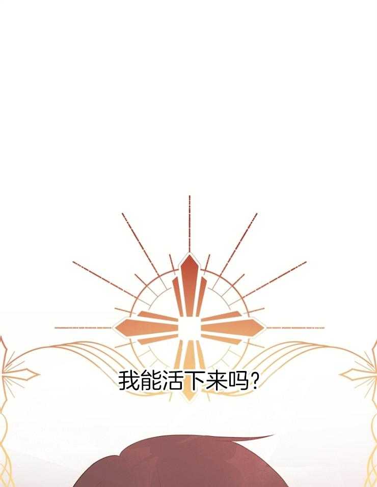 《皇女的无限轮回》第28话 我死了 第1页