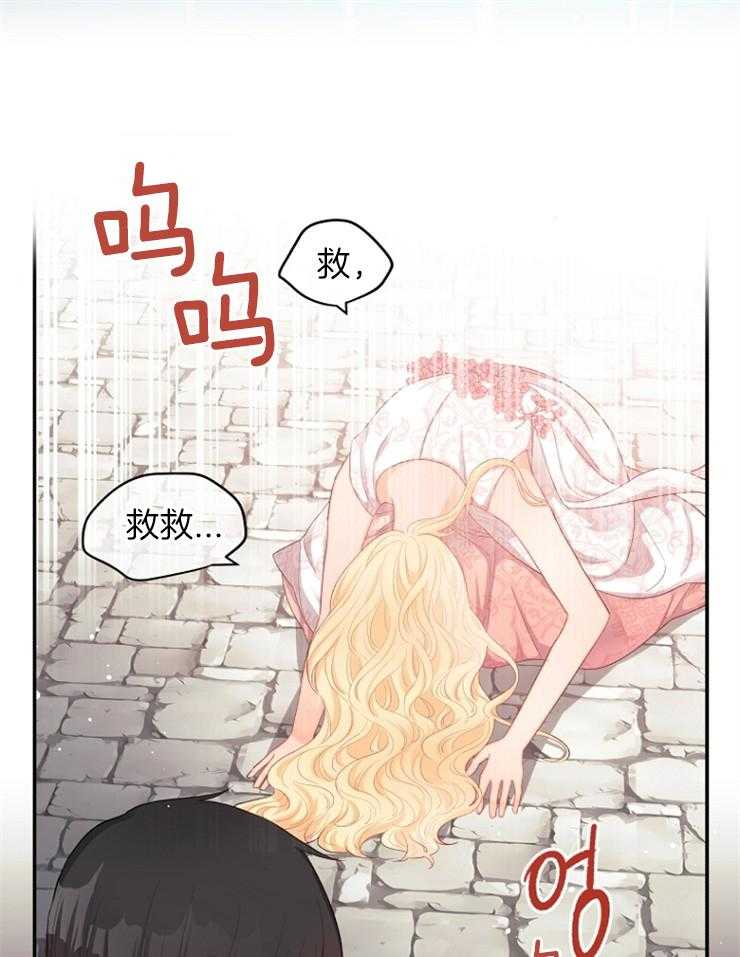 《皇女的无限轮回》第28话 我死了 第20页