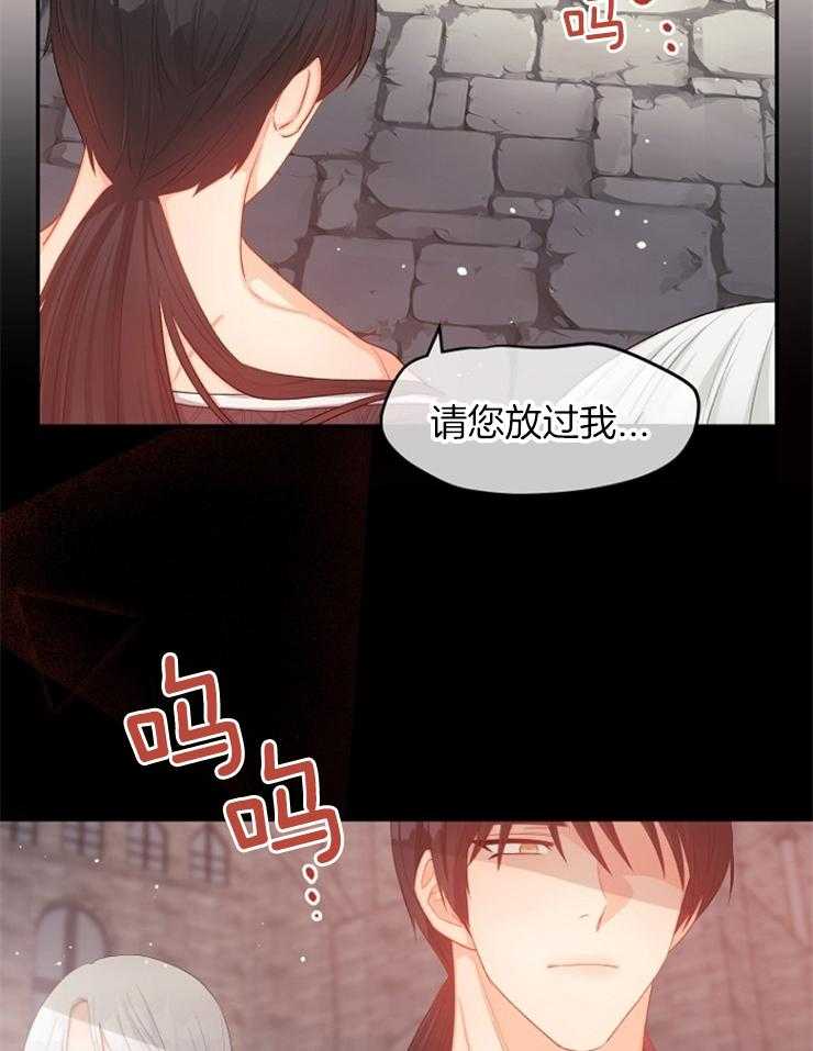 《皇女的无限轮回》第28话 我死了 第21页