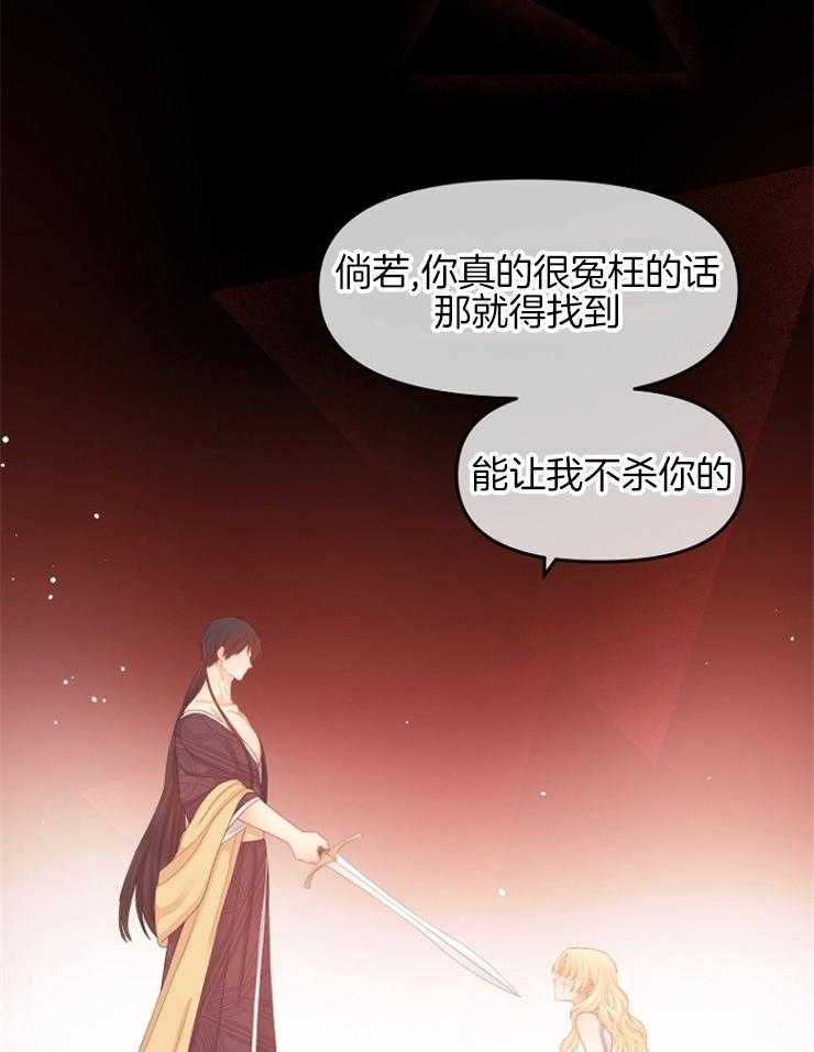 《皇女的无限轮回》第28话 我死了 第23页