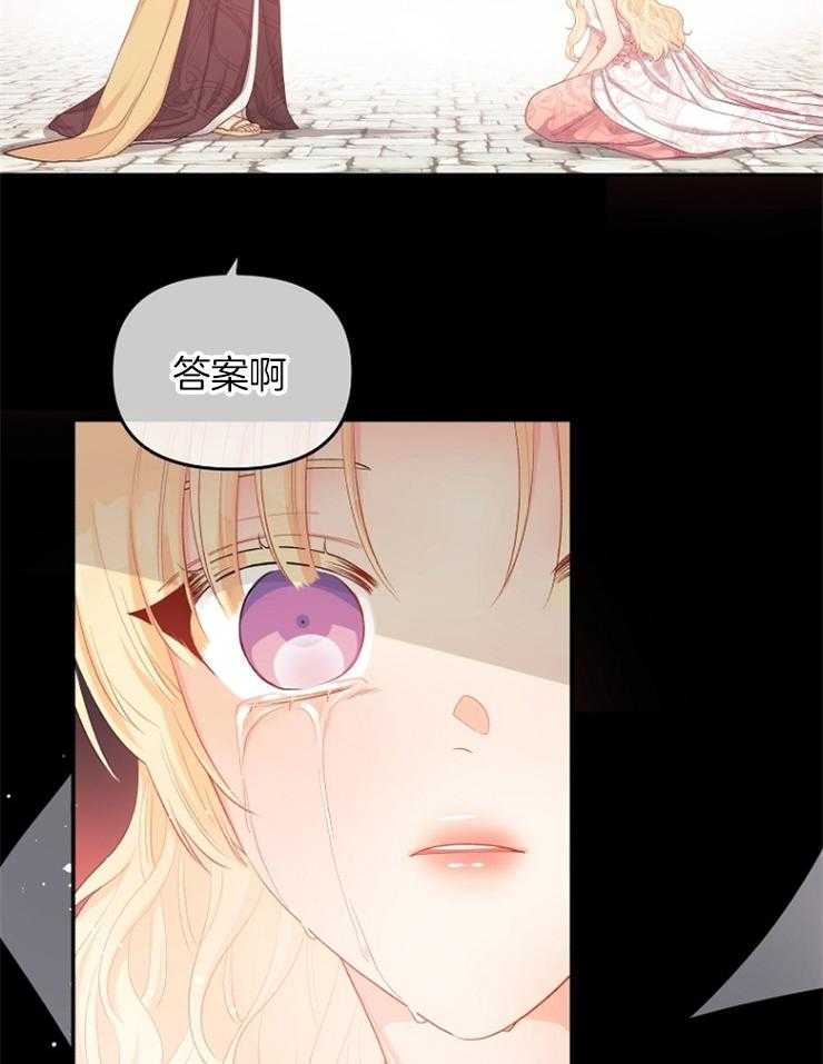 《皇女的无限轮回》第28话 我死了 第24页