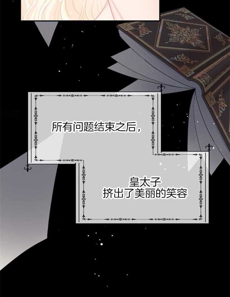 《皇女的无限轮回》第28话 我死了 第25页