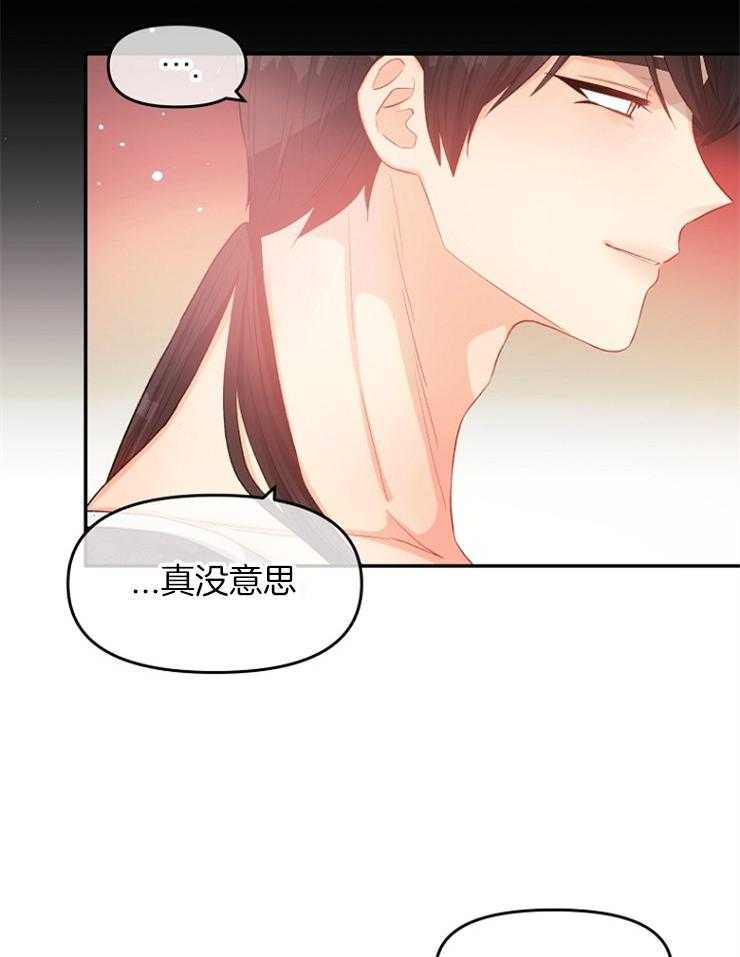 《皇女的无限轮回》第28话 我死了 第26页