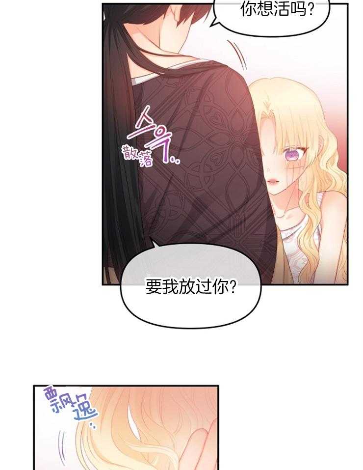 《皇女的无限轮回》第28话 我死了 第27页