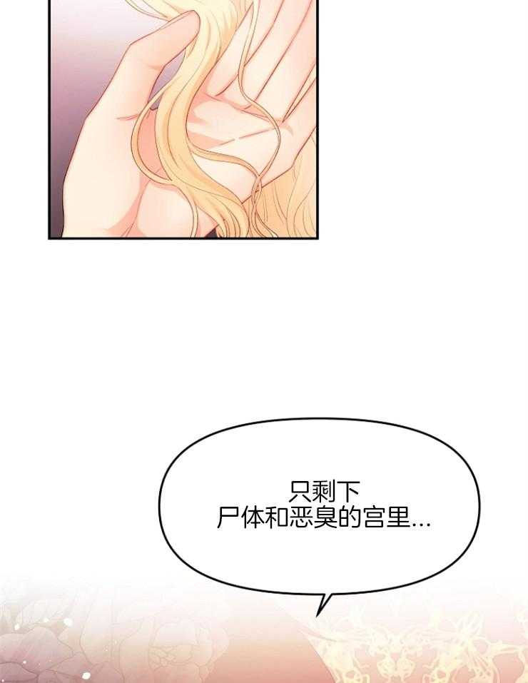 《皇女的无限轮回》第28话 我死了 第28页