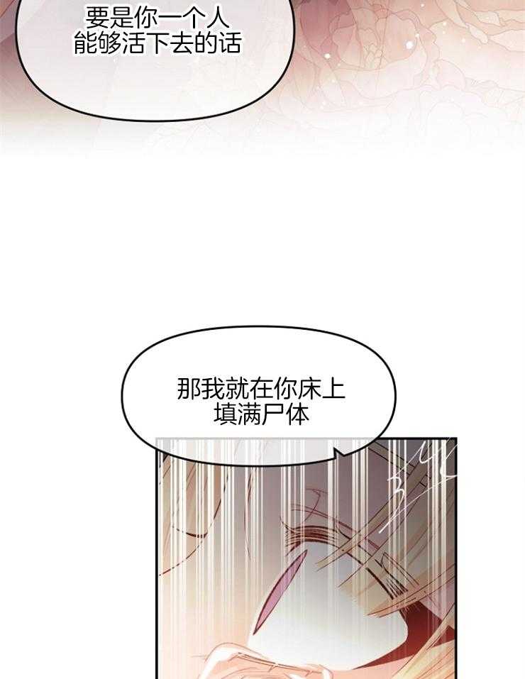《皇女的无限轮回》第28话 我死了 第30页
