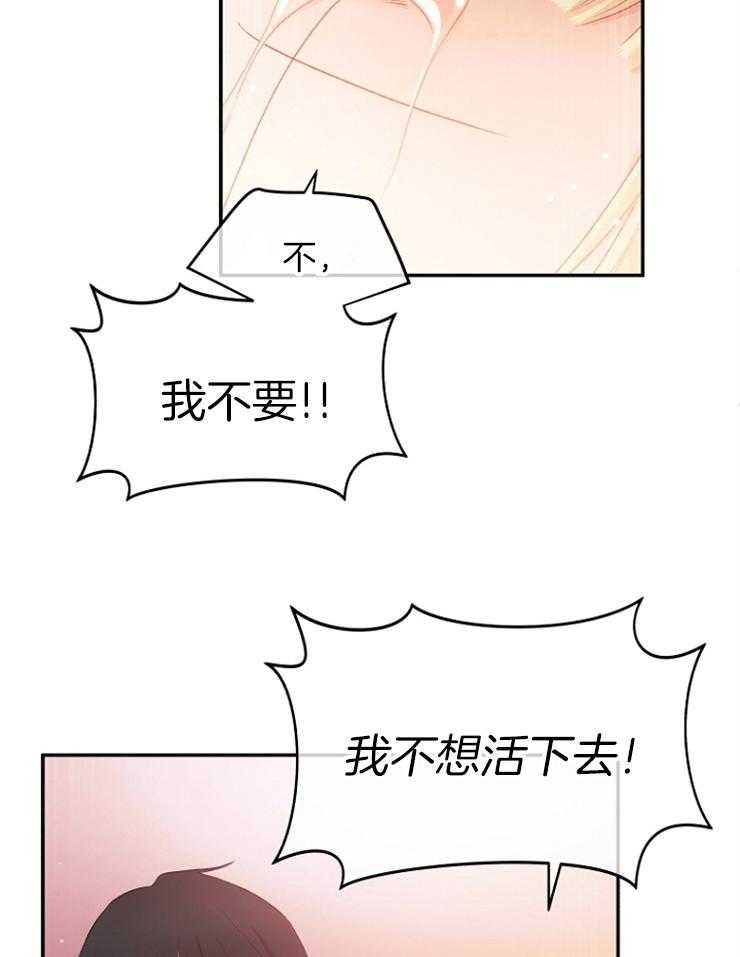 《皇女的无限轮回》第28话 我死了 第31页