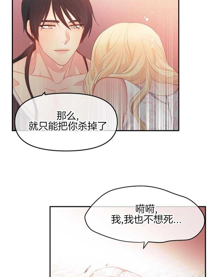 《皇女的无限轮回》第28话 我死了 第32页