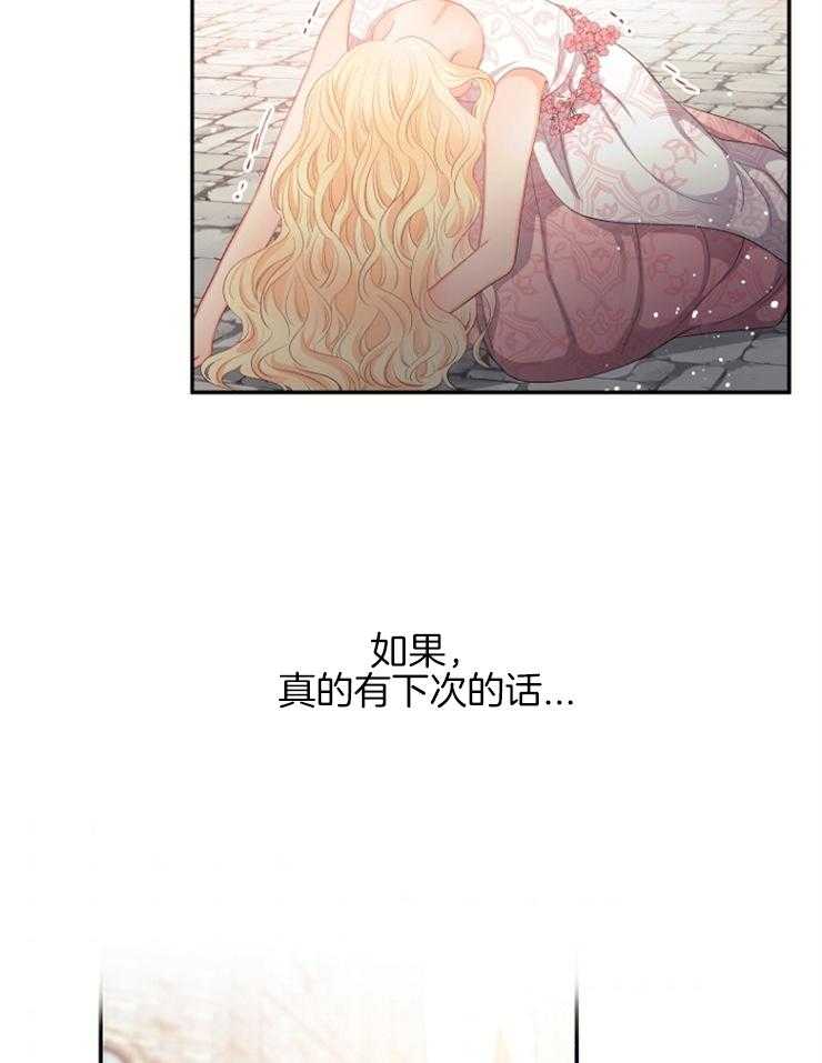 《皇女的无限轮回》第28话 我死了 第33页