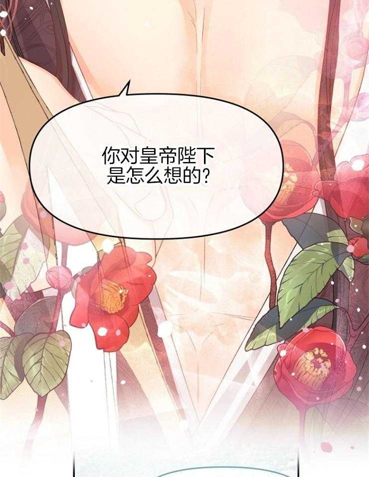 《皇女的无限轮回》第28话 我死了 第3页