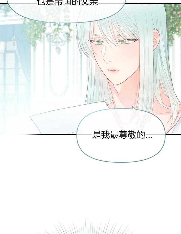 《皇女的无限轮回》第28话 我死了 第5页