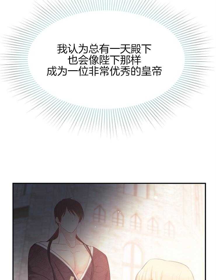 《皇女的无限轮回》第28话 我死了 第6页