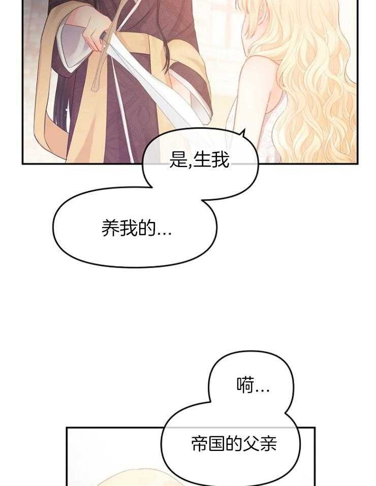 《皇女的无限轮回》第28话 我死了 第7页