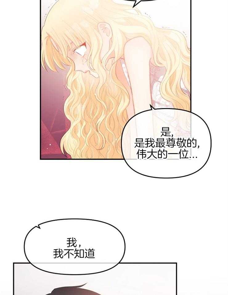 《皇女的无限轮回》第28话 我死了 第8页