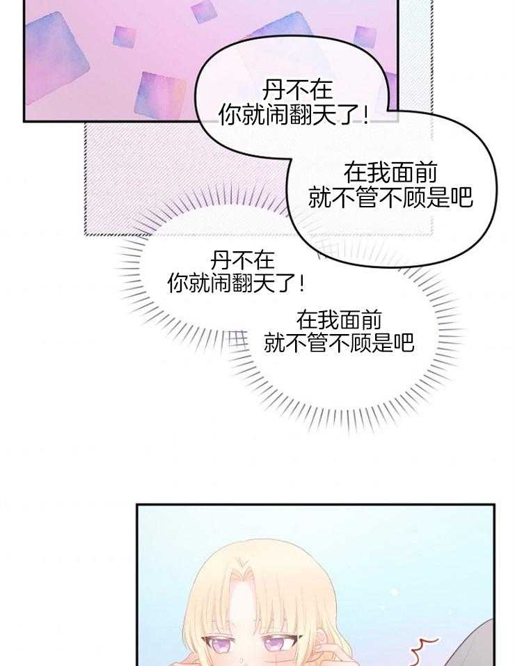 《皇女的无限轮回》第29话 死到麻木 第14页