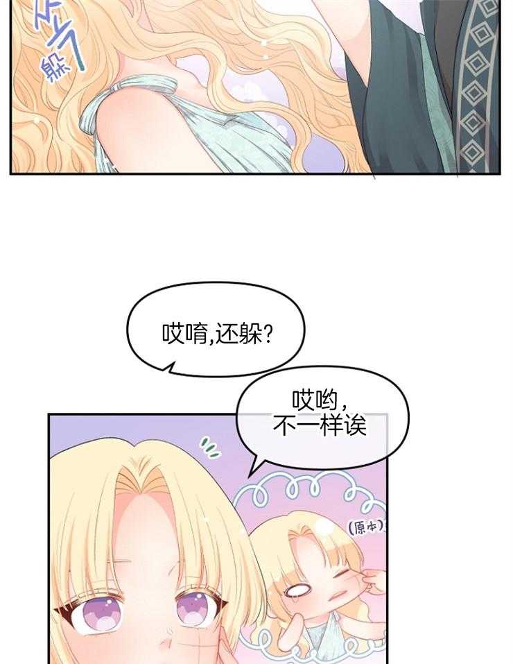 《皇女的无限轮回》第29话 死到麻木 第17页