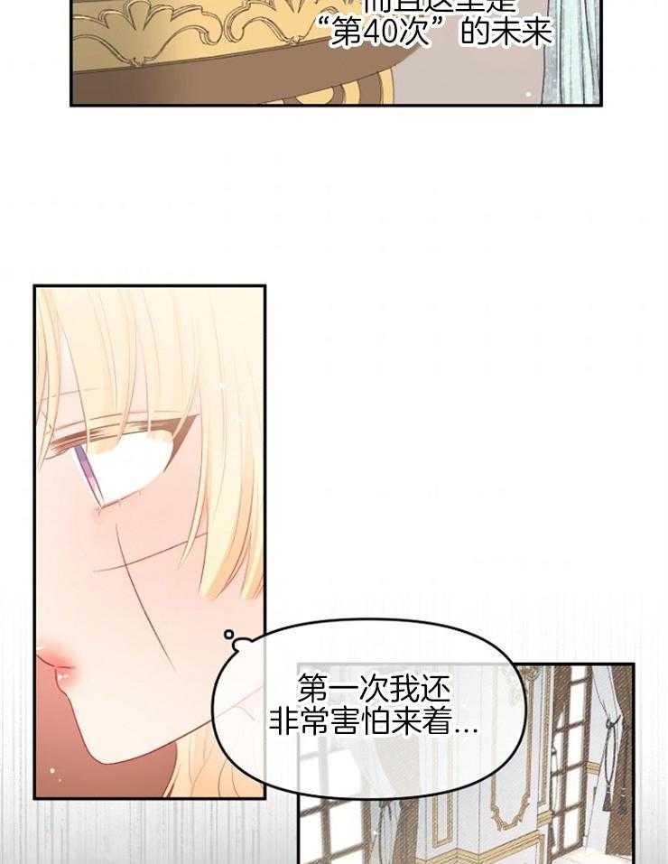《皇女的无限轮回》第29话 死到麻木 第25页
