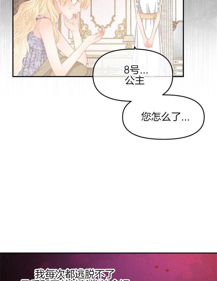 《皇女的无限轮回》第29话 死到麻木 第27页