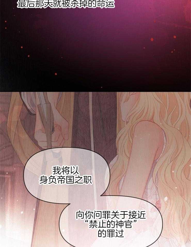 《皇女的无限轮回》第29话 死到麻木 第28页
