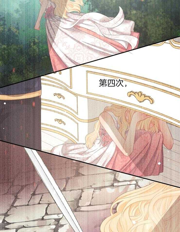 《皇女的无限轮回》第29话 死到麻木 第32页