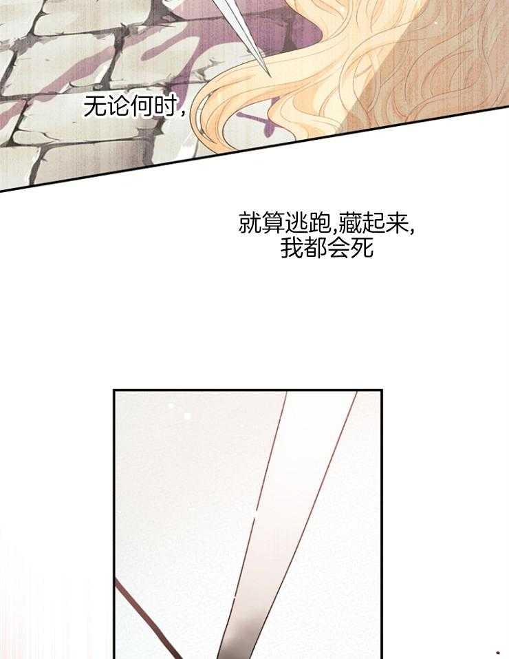 《皇女的无限轮回》第29话 死到麻木 第33页