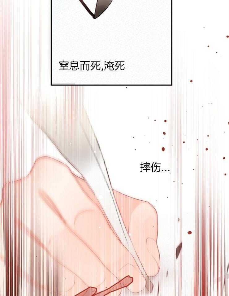 《皇女的无限轮回》第29话 死到麻木 第34页