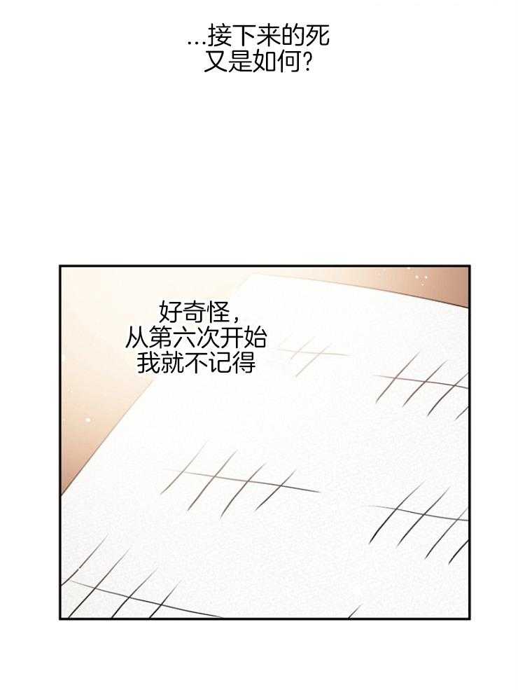 《皇女的无限轮回》第29话 死到麻木 第37页