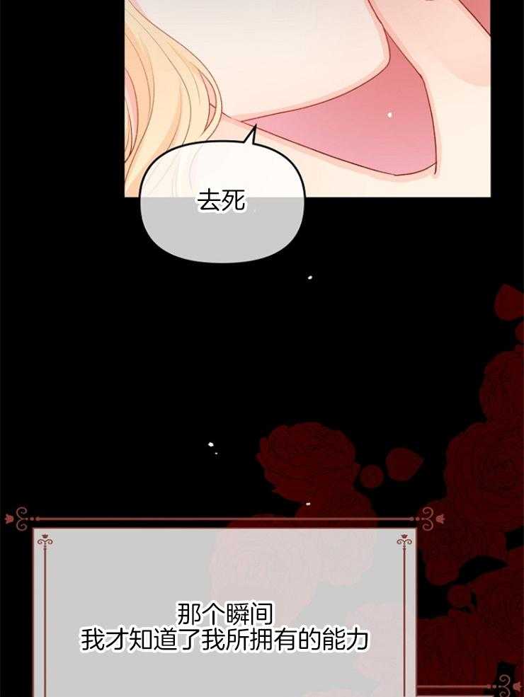 《皇女的无限轮回》第29话 死到麻木 第42页