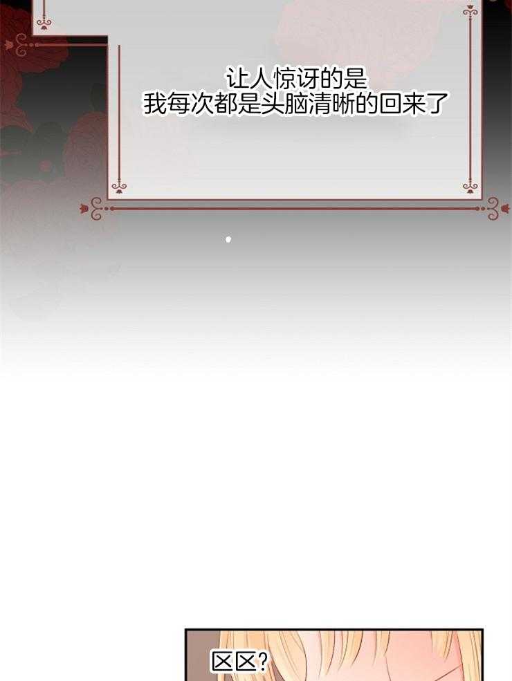 《皇女的无限轮回》第29话 死到麻木 第43页