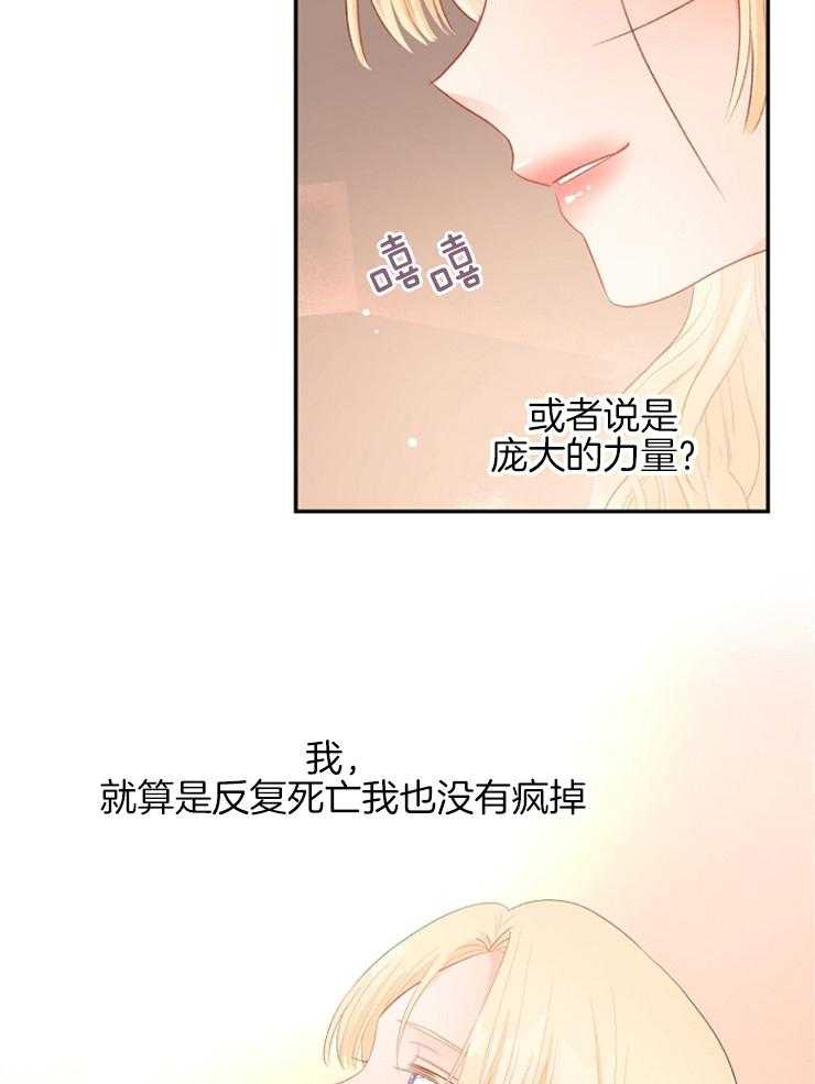 《皇女的无限轮回》第29话 死到麻木 第44页