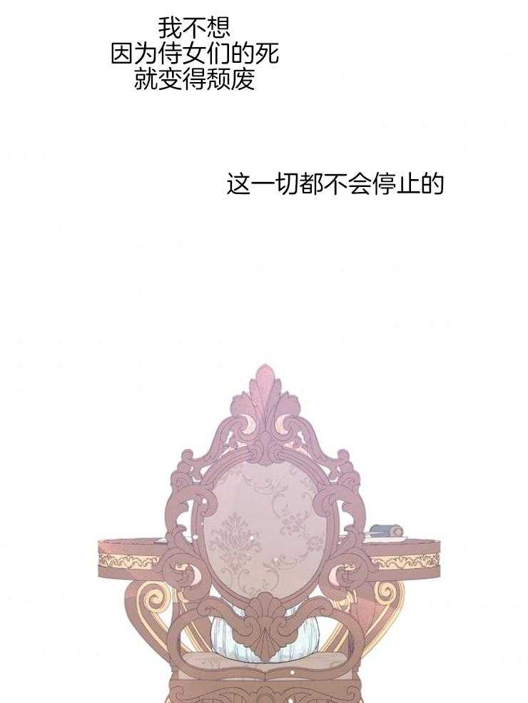《皇女的无限轮回》第29话 死到麻木 第46页