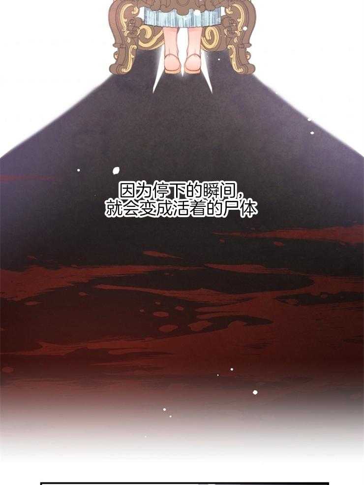 《皇女的无限轮回》第29话 死到麻木 第47页