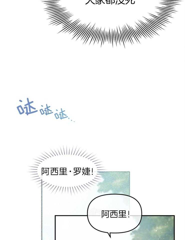 《皇女的无限轮回》第29话 死到麻木 第8页