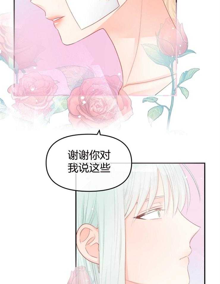 《皇女的无限轮回》第32话 是结束还是开始？ 第13页