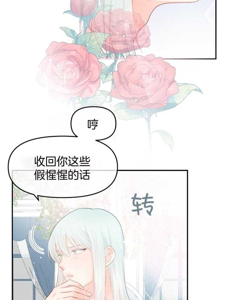 《皇女的无限轮回》第32话 是结束还是开始？ 第14页