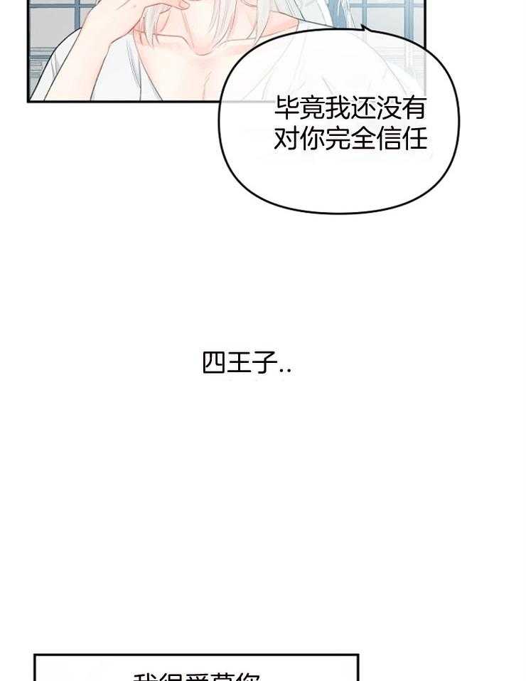 《皇女的无限轮回》第32话 是结束还是开始？ 第15页