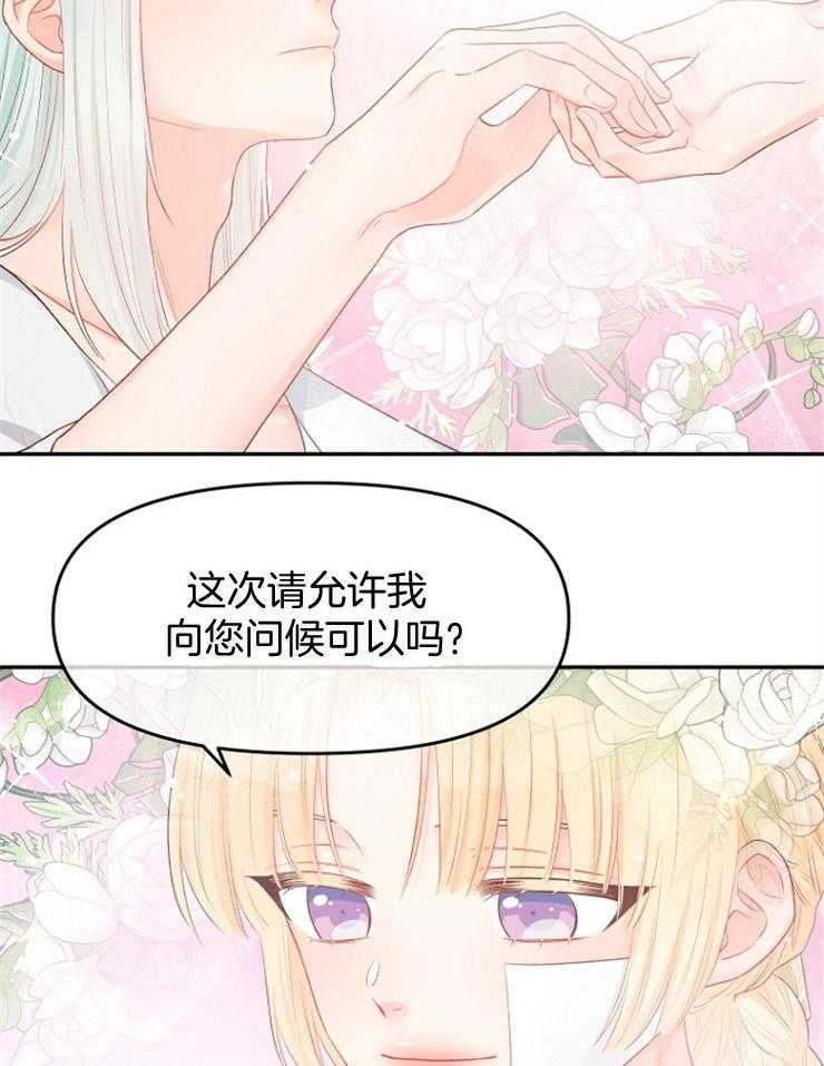 《皇女的无限轮回》第32话 是结束还是开始？ 第17页