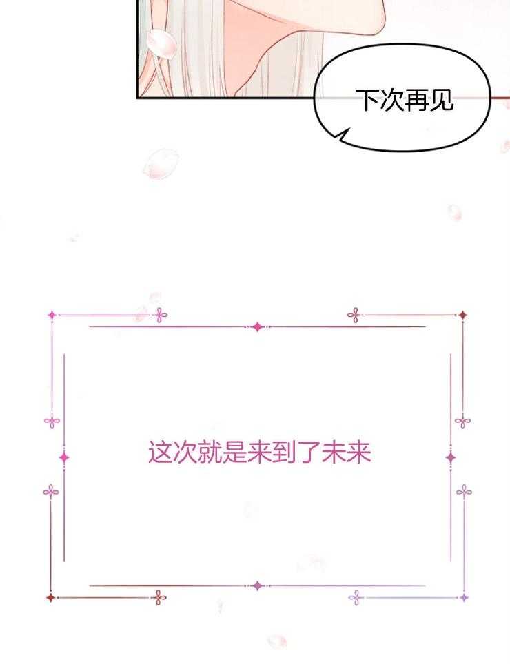 《皇女的无限轮回》第32话 是结束还是开始？ 第21页