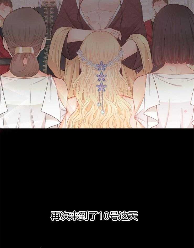 《皇女的无限轮回》第32话 是结束还是开始？ 第24页