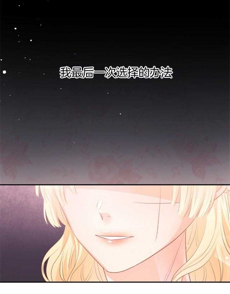 《皇女的无限轮回》第32话 是结束还是开始？ 第25页