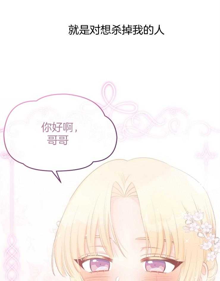 《皇女的无限轮回》第32话 是结束还是开始？ 第26页