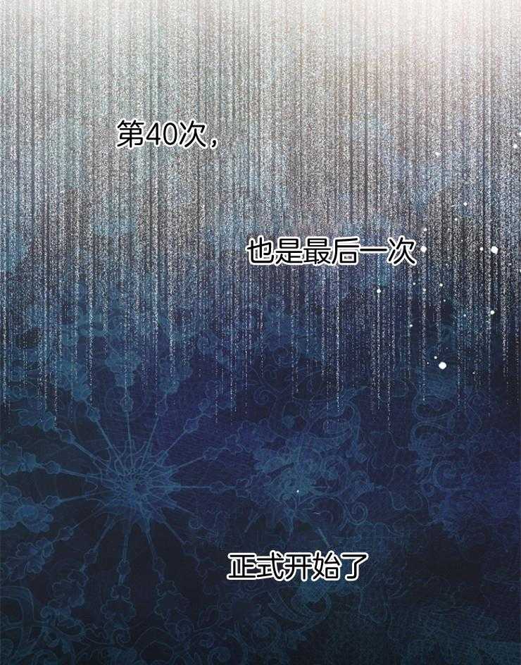 《皇女的无限轮回》第32话 是结束还是开始？ 第29页