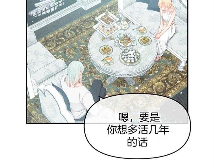 《皇女的无限轮回》第32话 是结束还是开始？ 第2页