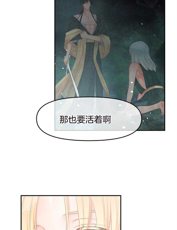 《皇女的无限轮回》第32话 是结束还是开始？ 第4页