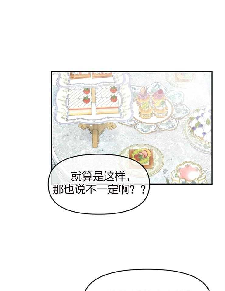 《皇女的无限轮回》第32话 是结束还是开始？ 第6页