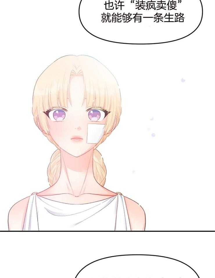 《皇女的无限轮回》第32话 是结束还是开始？ 第7页