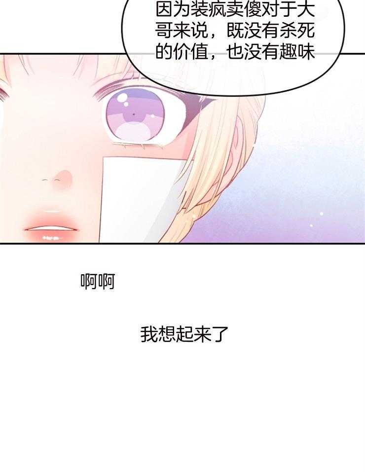 《皇女的无限轮回》第32话 是结束还是开始？ 第8页