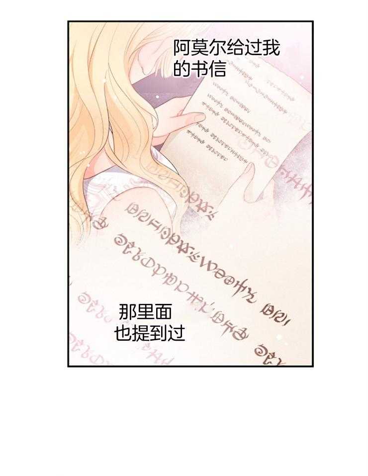 《皇女的无限轮回》第32话 是结束还是开始？ 第9页