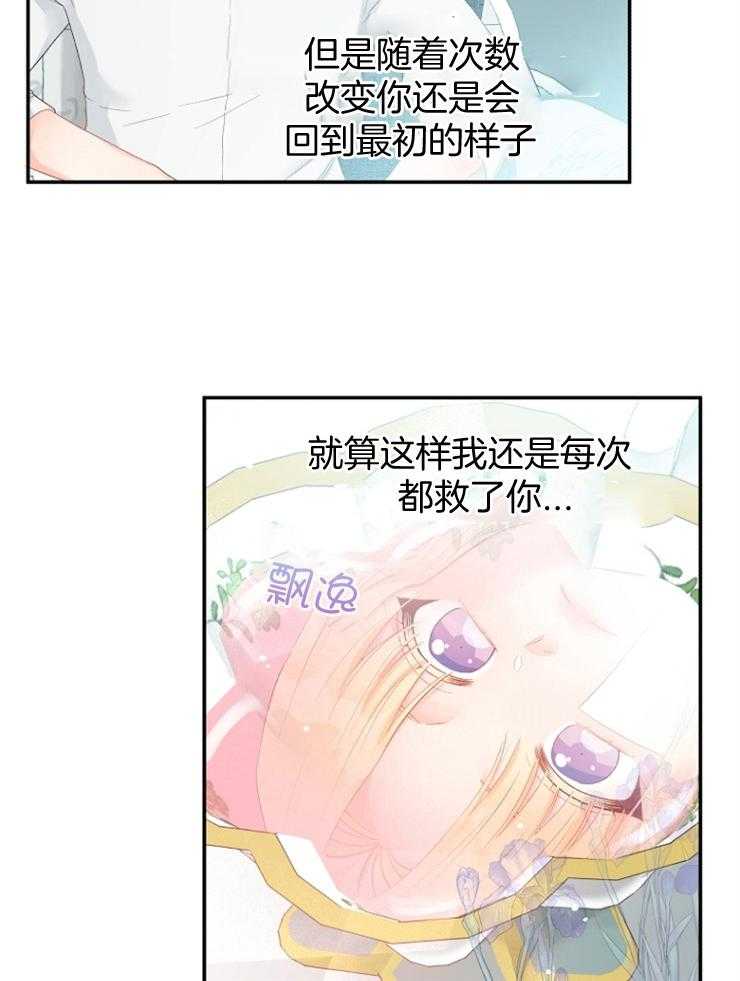 《皇女的无限轮回》第31话 第40次再见 第13页