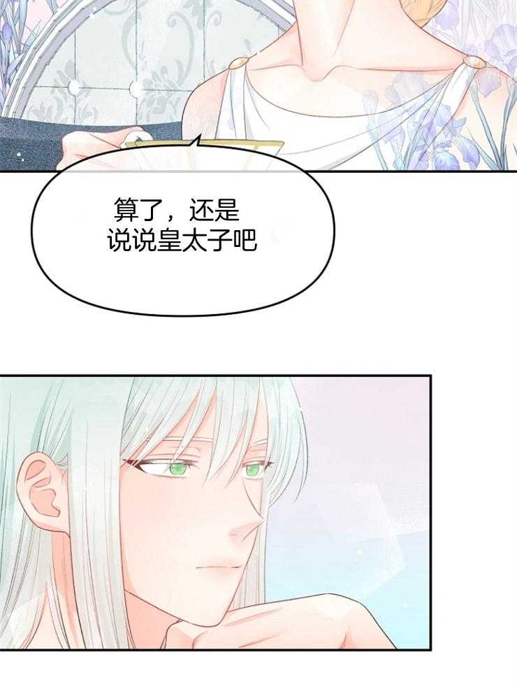 《皇女的无限轮回》第31话 第40次再见 第15页